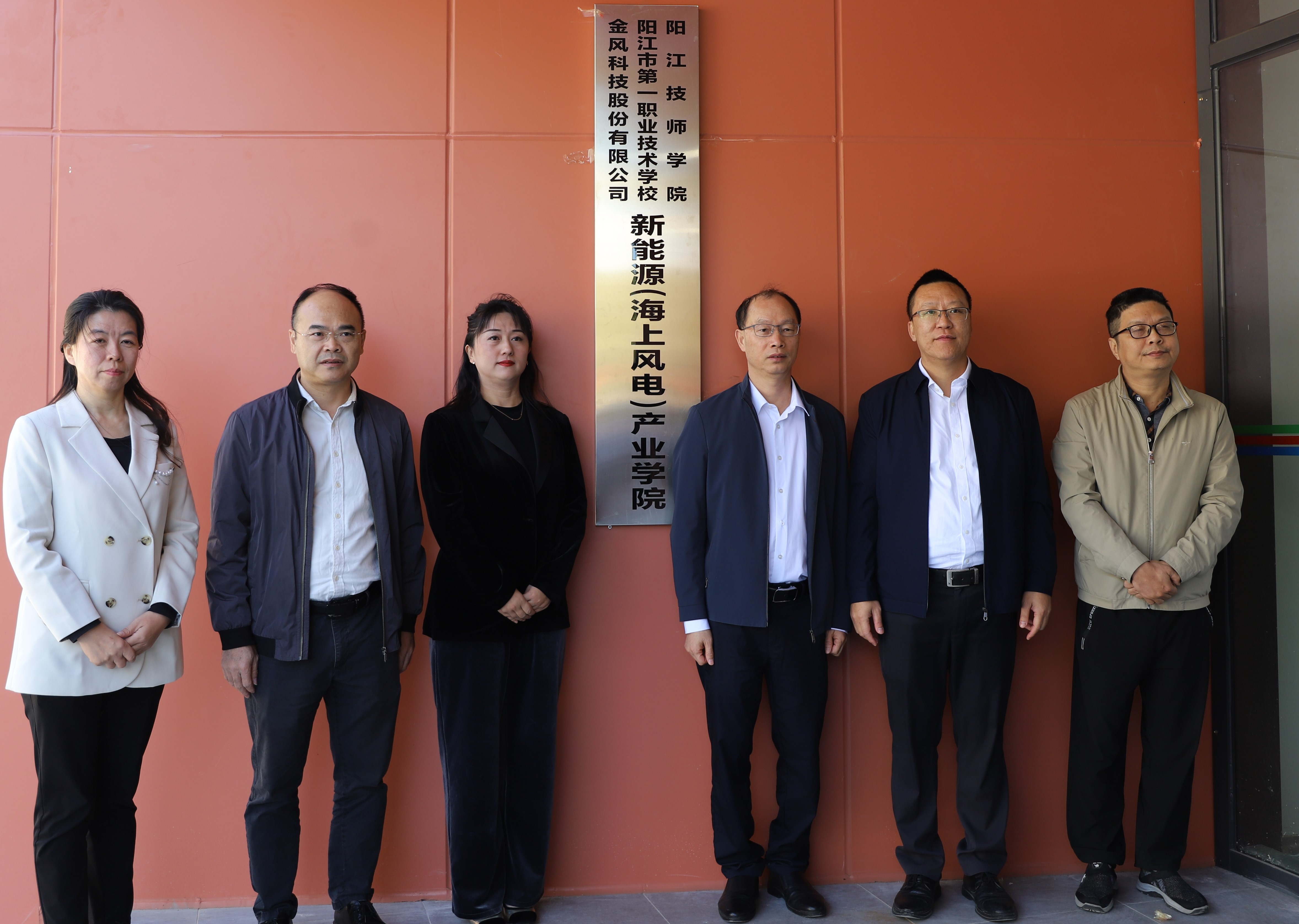 阳江技师学院新能源（海上风电）产业学院揭牌仪式